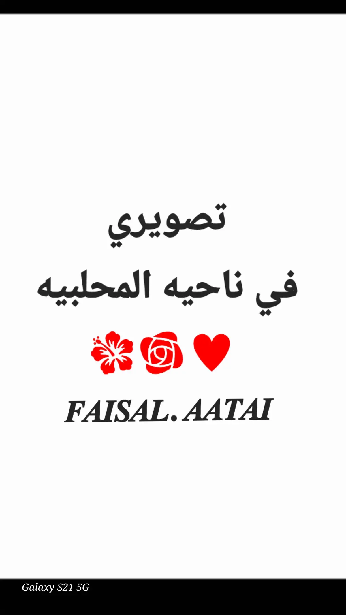 تصويري. في ناحيه المحلبيه  صور فوتوغرافيه #f الله يعلم ما نشكو من الالم #مالي_خلق_احط_هاشتاقات🧢  #fyp #الشعب_الصيني_ماله_حل😂✌️ 