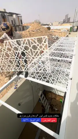 مظلات قص ليزر 