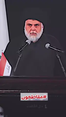 #سرايا_السلام_لَوٌآء_315_314_313_ #سرايا_السلام_لَوٌآء_315_314_313_ #سيد_مقتدى_ابوهاشم_روحي_لك_الفداء #سيد_مقتدى_ابوهاشم_روحي_لك_الفداء #السيد_مقتدى_للصدر 