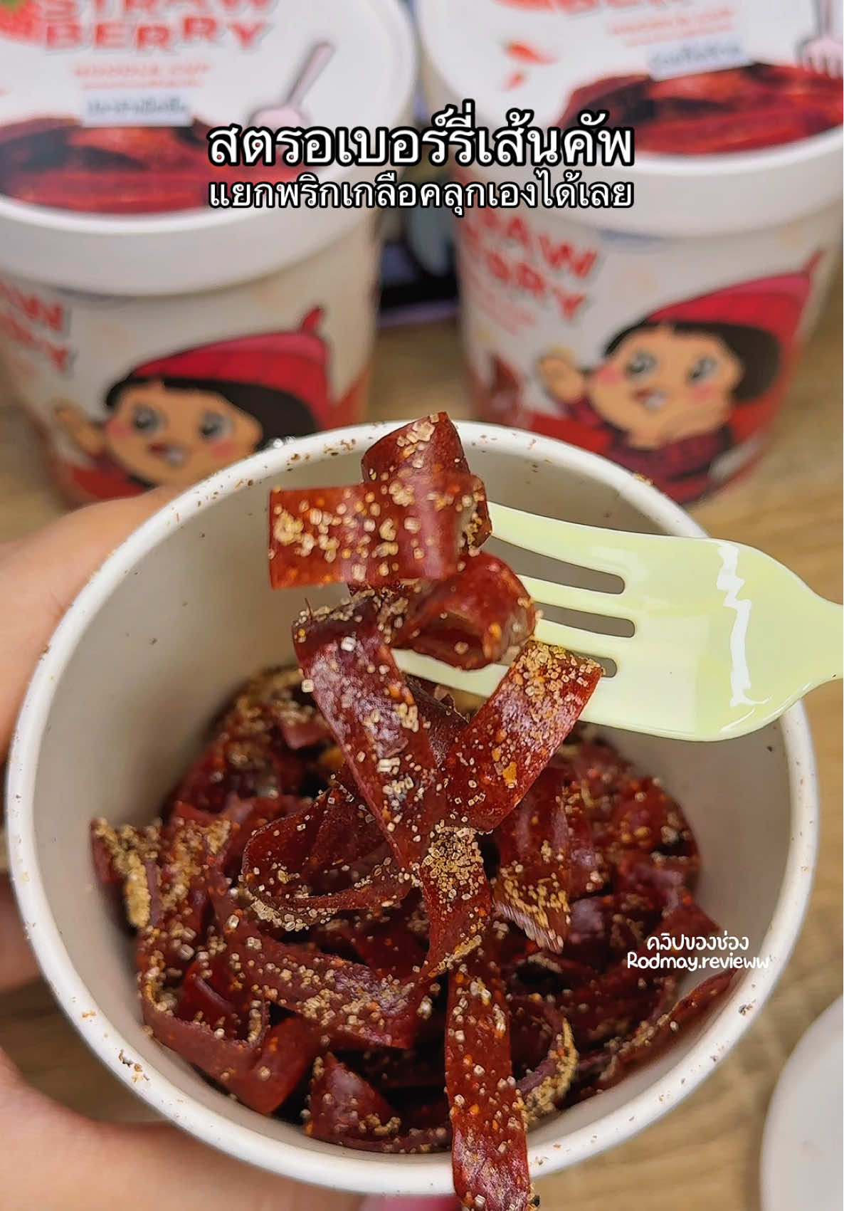 #สตรอเบอร์รี่ #สตอเบอรี่เส้นคัพ #สตอเบอรี่เส้นคลุก #snackies #snackiesth 