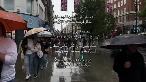 عاصمة الضباب 🌁 #مزيد_الوسمي  #شعر #fyp #explore #londen 