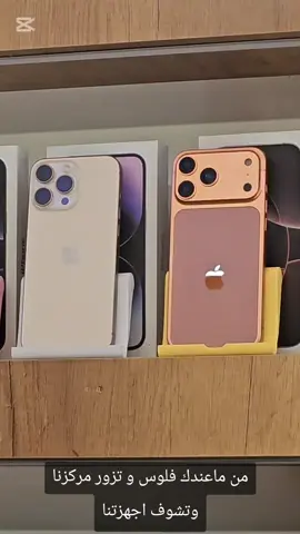 #17promax  مركز الفهد العنوان بابل المسيب #iphone  #iphone17promax  #s25ultra  #s26ultra