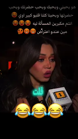 #تصميم_فيديوهات🎶🎤🎬 #لايكات #ضحكة #كوميدي #ضحك😂 