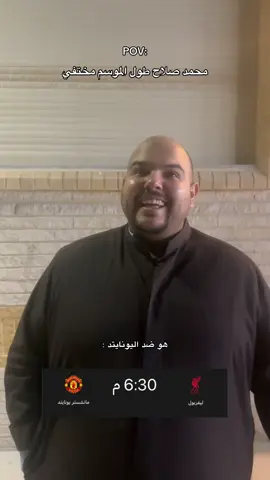 #محمد_صلاح #مانشستر_يونايتد #ساخر_مدريدي #رياكشن #الشعب_الصيني_ماله_حل😂😂 