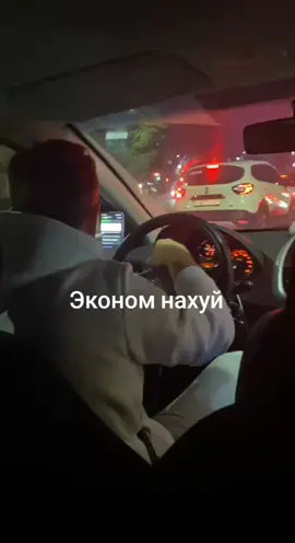 все по плану,за рулем кент