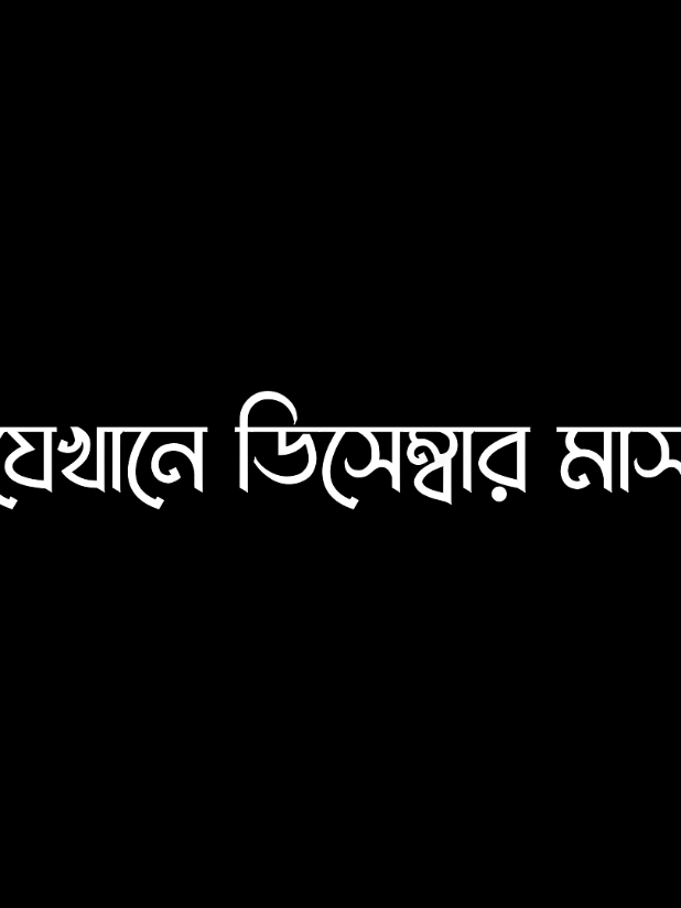 সেই শীতের সকালে সাইকেল থাকা সত্যেও বান্ধবিদের সাথে হাটতে হাটতে পিরাইবেটে যাওয়ার ব্যাপার টা😅🥺#viraltiktok #unfrezzmyaccount🙏 #sadvibes🥀 #foryoupage❤️❤️ #viralvideos 