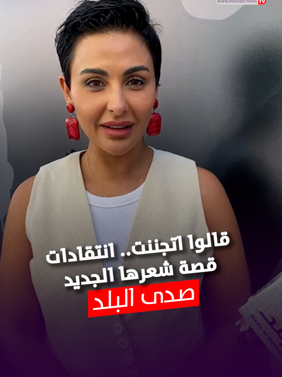 قالوا اتجننت.. ميس حمدان تعلق على انتقادات قصة شعرها الجديد
