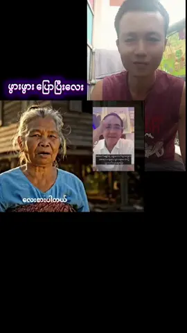 #myanmartiktok🇲🇲🇲🇲 