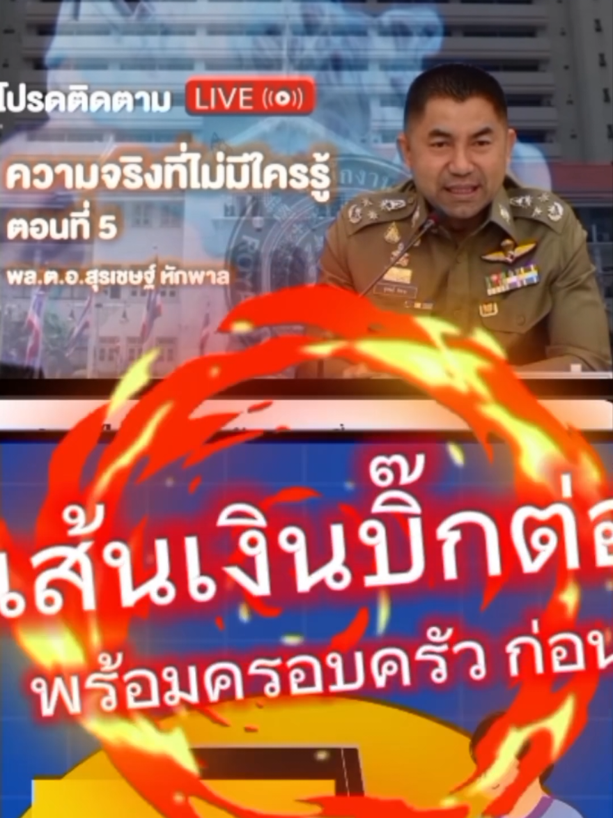 เส้นแรกลูกพี่ต่อก่อนเลยep1 #บิ๊กโจ๊ก #บิ๊กต่อ #ส่วย #สตช  #ข่าว 