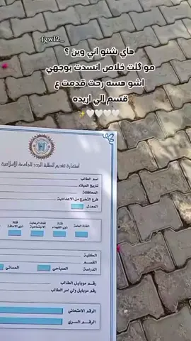 حرفياااااا جنت مأيسه من النجاح بس عوض الله چبيررر 🥹♥️يرزقكم هلشعور يارب