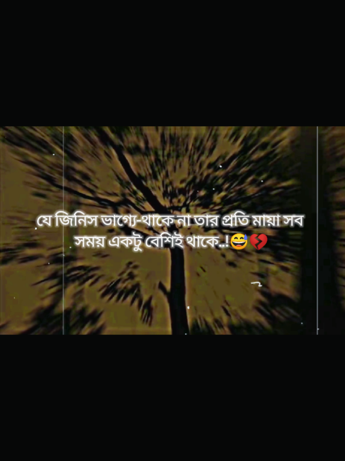 যে জিনিস ভাগ্যে থাকে না তার প্রতি মায়া সব সময় একটু বেশিই থাকে 😅💔 #foryou #foryoupage#fypシ #viralvideo #unfrezzmyaccount 