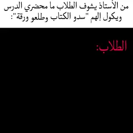 اي والله الخباثه عدهم تصير فول رحمونه شويه #مدرسه #طلاب #ميمز #اكسبلور #ميمز 