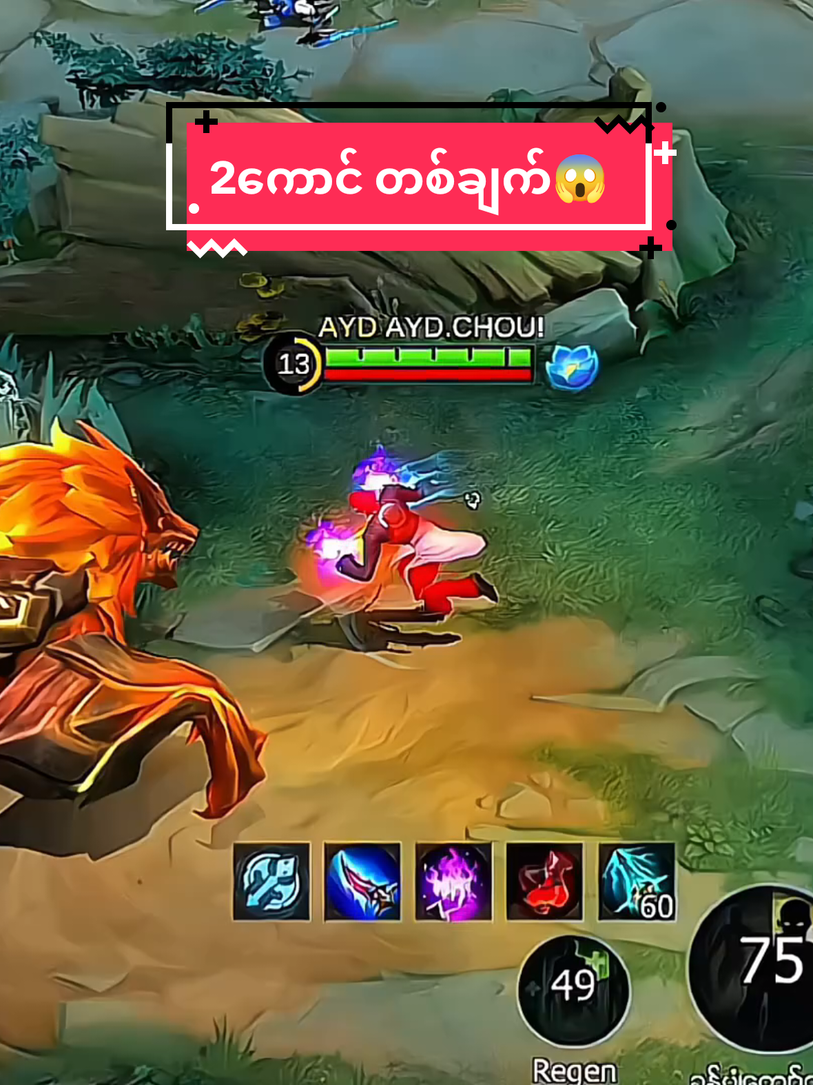 1hit ဆိုတာ ဒါလား...😱😱🤫 #aydchou #fyp #choufreestyle #mlbbmyanmar 