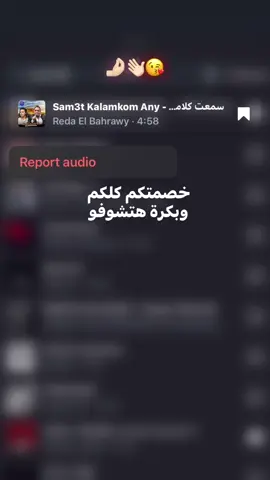 خصمتكم كلكم وبكره هتشوفوا. #fyp #تصميم_فيديوهات🎶🎤🎬 #fyppppppppppppppppppppppp 