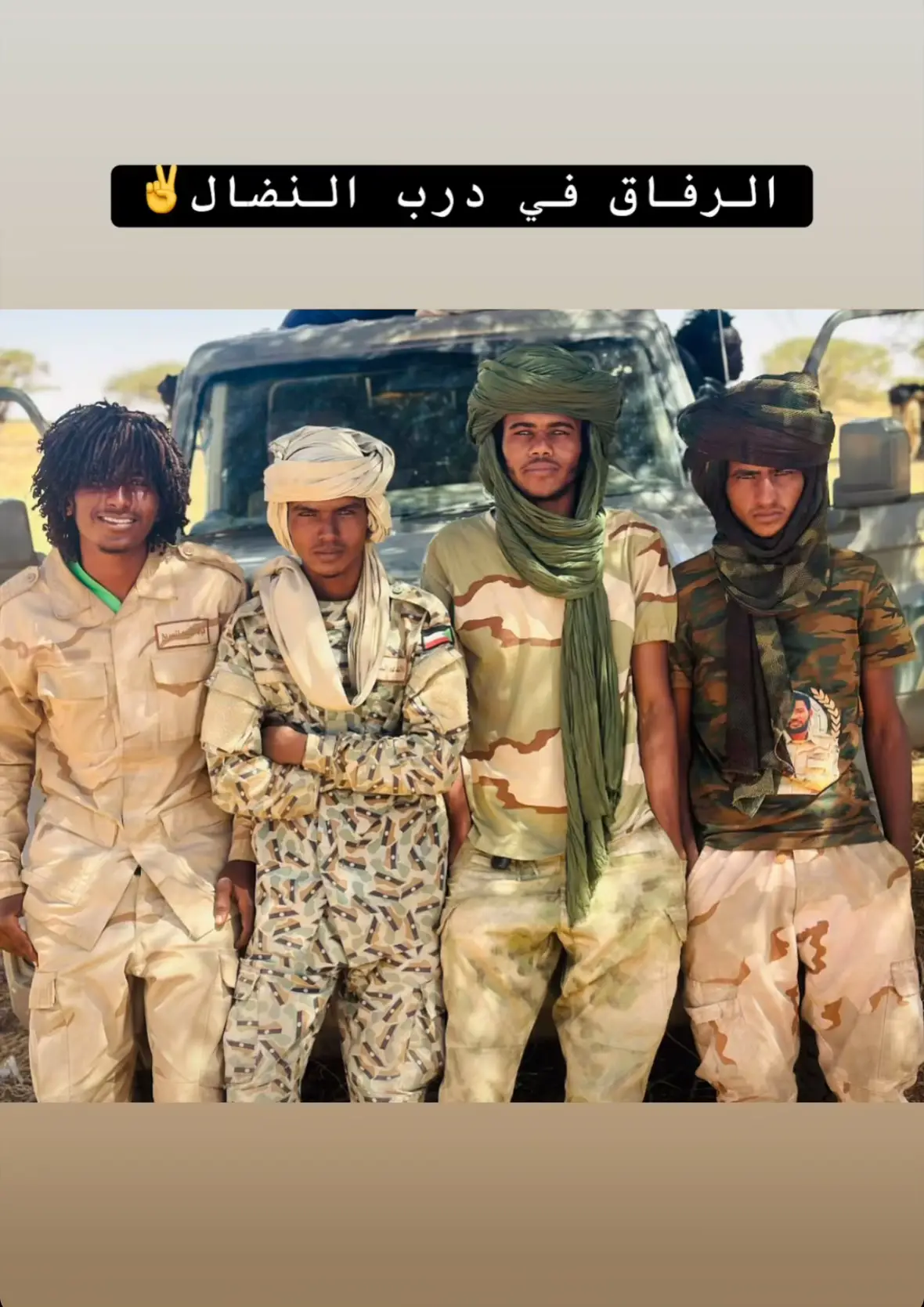 قوات_الدعم_السريع🇸🇩 جاهزيه_سرعه_حسم✊🥀🇸🇩_ النصر_هو_الحب_والعشق💛💙