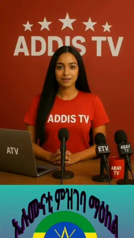 ETV NeWs #Ethiopia #tvshow 