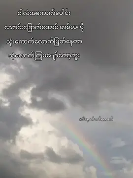 #မင်းတို့ပေးမှ❤ရမဲ့သူပါကွာ #ငါသေမှပဲfypပေါ်ရောက်မှာလား😑😑 
