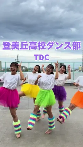 ユニコーンチャンスが降ってきた🦄🩷☝🏻 #ユニコーンチャンス  @しなこ🌷💜  #登美丘高校ダンス部 #TDC #表情に注目 #カラフル🩷💛💚💜🧡