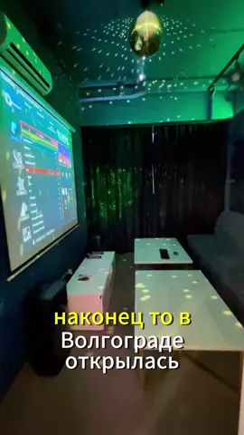 В Волгограде открылось Лофт-караоке-кинотеатр 