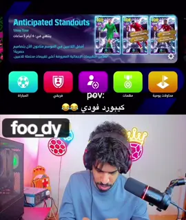 كيبورد فودي 😂@فودي بيـس #مقنعة_وتصويب #فودي #بيس_موبايل #حمودي_ديباي🍋 