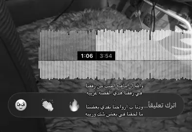 والله ان مافيه اطيب من رفقنا. #مالي_خلق_احط_هاشتاقات🧢 #شعب_الصيني_ماله_حل😂😂 #4u #viral #4youpage 