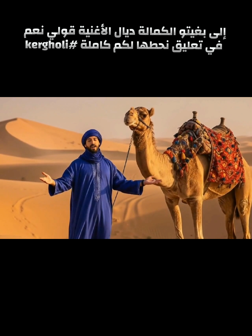 اغنية جديدة كرغولي #الجزائر #المغرب 