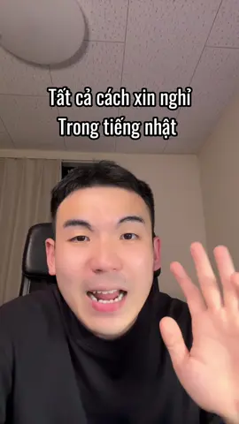 Các cách xin nghỉ bằng tiếng nhật #ponkun #tiengnhat #kaiwa 