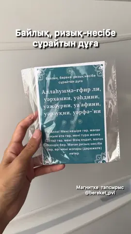 #байлықсұраудұғасы#дұға