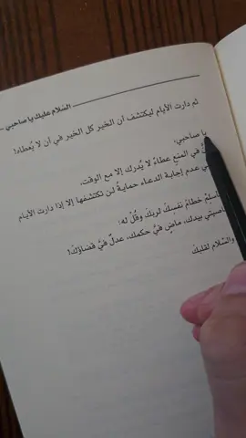 ناصيتي بيدك ، ماض فيَّ حكمك ، عدل فيَّ قضاؤك!💛🌿 #fyp #رسائل_من_القرآن #السلام_عليك_يا_صاحبي #وبالحق_أنزلناه #ادهم_شرقاوي @Yaqin |🌿 يقين 