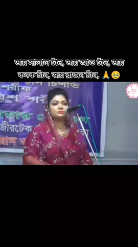 জয় সালাল চাঁন 🙏🌹🫶🚩#foryou #foryoupage #fyp #ti̇ktok @ফকির শাহ্ রাজন চিশতিNurullapur @TikTok @tiktok creators 