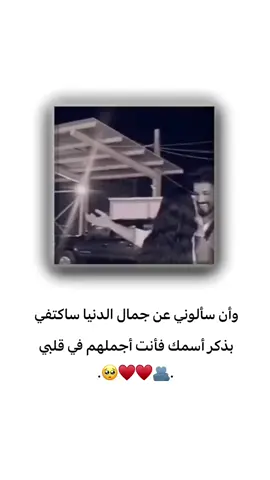 > *دمت لي روحاً وحباً لا اڪتفي منه..* > *دمـت لي عمراً طويلاً ونبضاً لا يزهر قلبي إلا به♥️🫂* نبضيييييي حمودي 