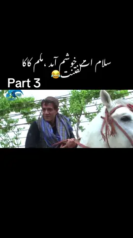 #غفار #شبخندجلالی #slaimshaeen  