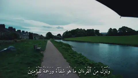لايك وفولو 🤍📍. نُنَزِّلُ مِنَ ٱلۡقُرۡءَانِ مَا هُوَ شِفَآءٞ وَرَحۡمَةٞ لِّلۡمُؤۡمِنِينَ (سورة الإسراء) #القارئ#ماهرالمعيقلي#قرآن#quran  #اكتب_شي_توجر_عليه 