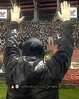 جماهير زاخو جاهزة في مباراه الشرطة والاتحاد🔥☠️🇮🇶#المنتخب_العراقي #تيم_فابيو♔ #تيم_fbi⚡ #تيم_فابينهو🇧🇷 #العراق🇮🇶 