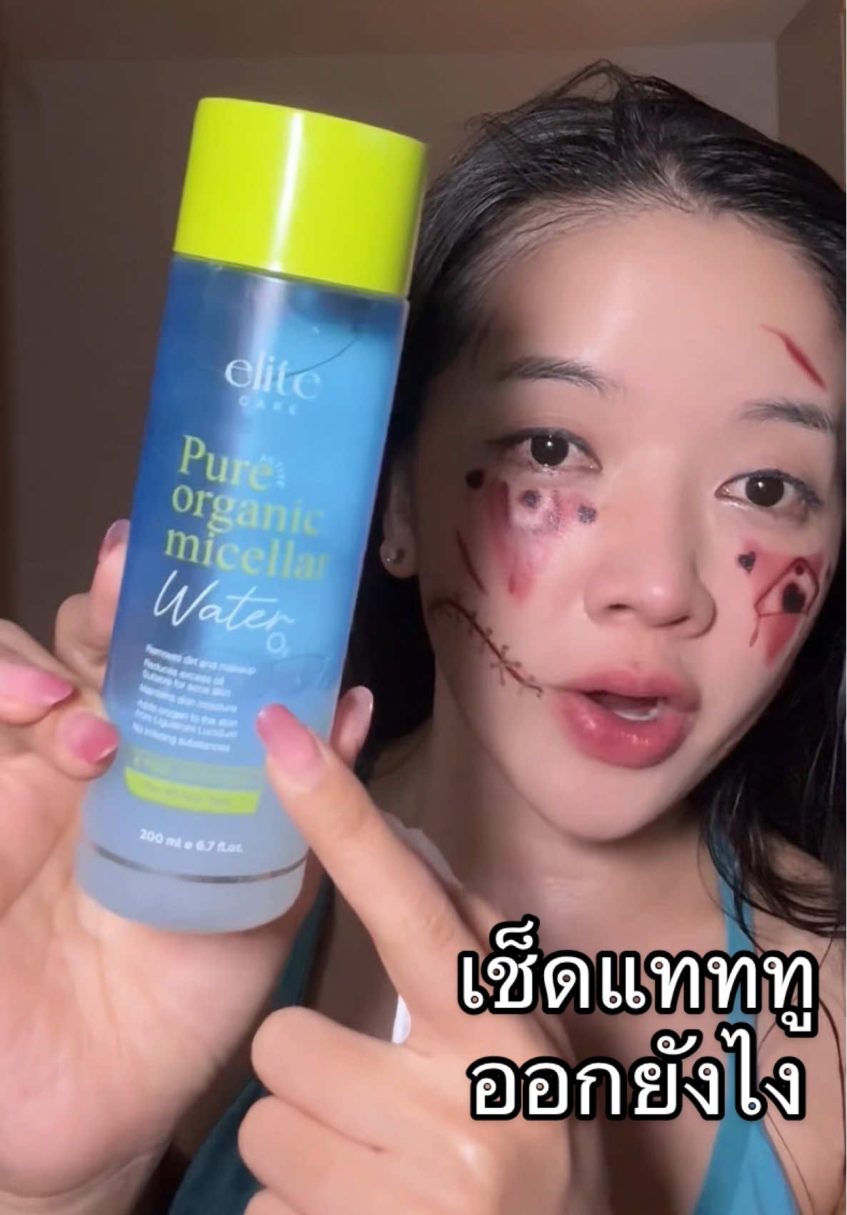 มีคนสงสัยว่าฟาร์มล้างแทททูออกยังไง ฟาร์มใช้คลีนซิ่งของ Elite Care นะคะ ฉันออกง่ายมาก ทั้งเครื่องสำอางกันน้ำและ tattoo #ล้างเครื่องสําอาง #คลีนซิ่ง #elitecare #ล้างเมคอัพเกลี้ยง 