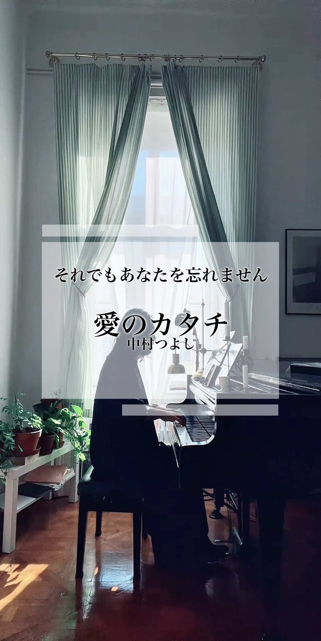 カラオケチャンピオンの海蔵亮太さんがデビュー曲としてカバーしたこの曲。作詞作曲を手がけた中村ツヨシさんが、お婆さんとの思い出をもとに作られたという話もあります。 これほどまでに一心に人を愛するということ、素晴らしいですね。 #オペおじ #mropera #mrオペラおじさん #愛のカタチ #海蔵亮太 