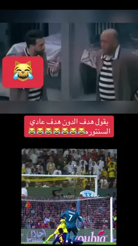 #كرستيانو_رونالدو🇵🇹 #الشعب_الصيني_ماله_حل😂😂 #اكسبلورexplore #اكسبلور #fyp 