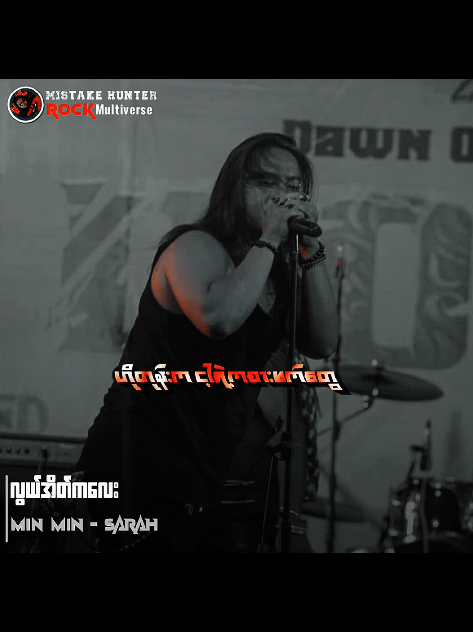 လွယ် အိတ် ကလေး // S a r a h #လွယ်အိတ်ကလေး #TikTokforyou #songlyrics  #Mistakehunter #MyanmarRocksongs 