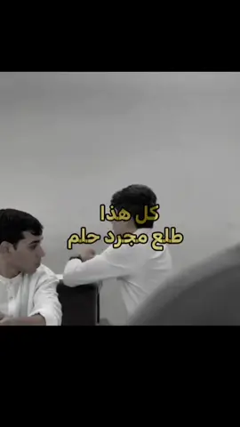 طلع مجرد حلم🥲💔ادخلو ع فديو وتوقعو#@🔥🇧🇷⁸77 طلال #طلال_جمال_تقنية #ابو_حميد #فهد #@طلال جمال 