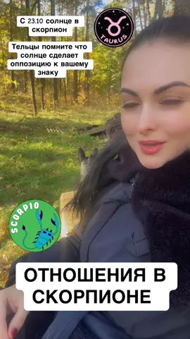 #телец #скорпион #знакизодиака #отношения #натальнаякарта  ОТНОШЕНИЯ С ВОДНЫМ ЗНАКОМ 