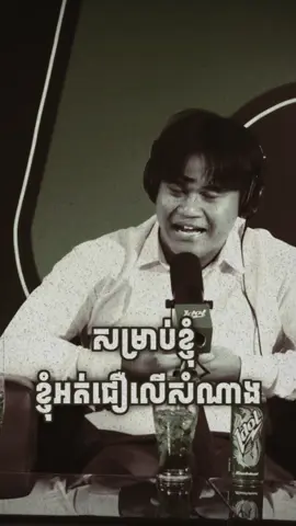 សំណាងកេីតចេញពីការខិតខំប្រឹងប្រែង❤️