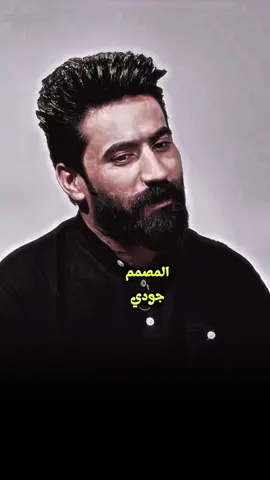 مامرتاح ساكت ولسوالف بيه مال صياح  #المنشد_حيدر_الجابري  #شعراء_وذواقين_الشعر_الشعبي  #شعراء_وذواقين_الشعر_الشعبي🎸  #المصمم_جودي 