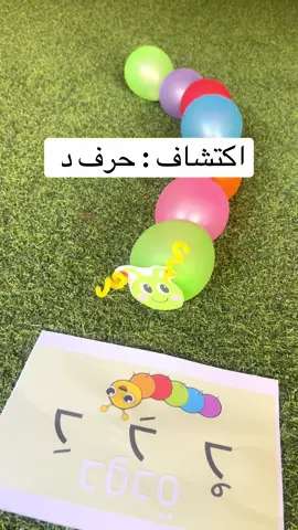 #رياض_الاطفال #روضة_علماء_المستقبل #اكتشاف_الحروف#حرف_دال#حرف_د