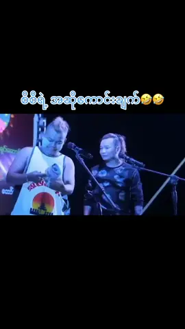 #ခင်လှိုင်#စိစိ#ဟာသ😂🤣😂😂