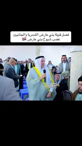 قبيلة بني عارض الشمرية 🇮🇶 . . . . . . . . . . . . . . #اكسبلور #شمر #الجنابي #عشائرالعراق #عشايرنه_العراقيه👑🇮🇶 