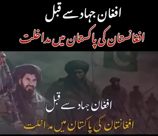 پاک افغان سرحدی تنازعہ  #pakafghan #NamakHaram #DurandLine #afghanistan #pakistan 