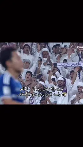 💜💜#العين #بطل_اسيا #وصيف_العالم #foryou 