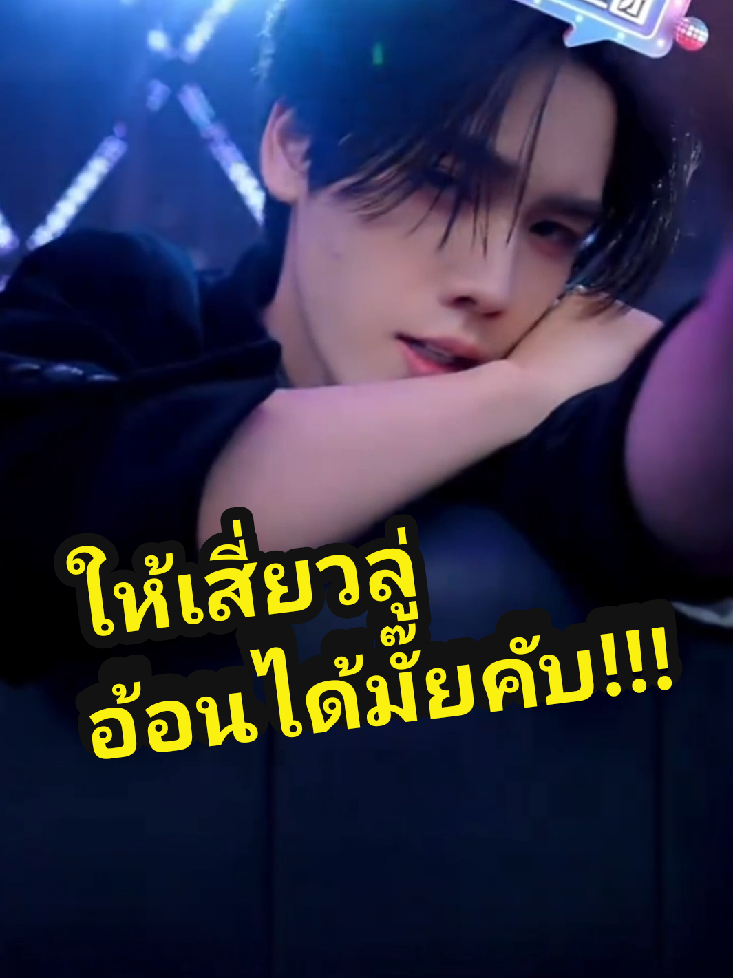 ตอบกลับ @nunoomnunewton  เจ้จะยิ้มใส่มือถือทำไมคับ!!! #มะม่วงโรงเตี๊ยม  #นักเต้นเท้าไฟในตำนาน  #陆程  #เสี่ยวลู่