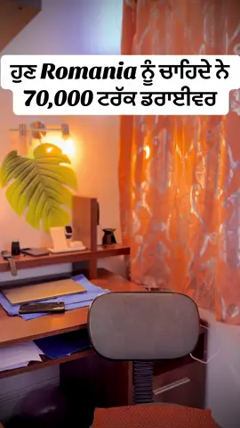 ਹੁਣ Romania ਨੂੰ ਚਾਹਿਦੇ ਨੇ 70,000 ਟਰੱਕ ਡਰਾਈਵਰ#ifatehsingh #romania 