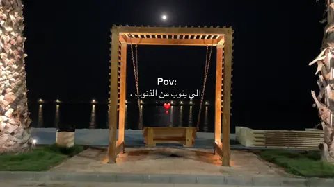 #استغفرالله_واتوب_اليه_من_كل_ذنب_عظيم #اكتب_شيء_تؤجر_عليه🌿🕊 #لا_حول_ولا_قوة_الا_بالله #توبوا___إلى___الله 